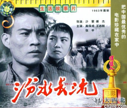 王志刚曾主演的《汾水长流》