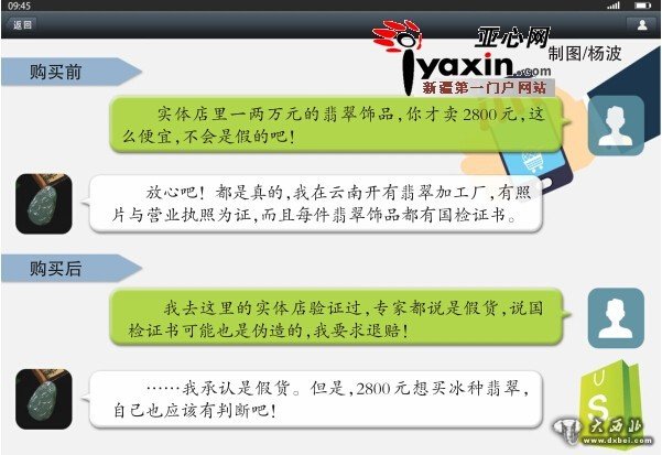     微信朋友圈买到假翡翠 店主：2800元想买翡翠，自己也该有判断吧