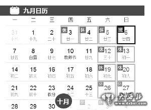 国务院：9月3日至5日调休放假3天