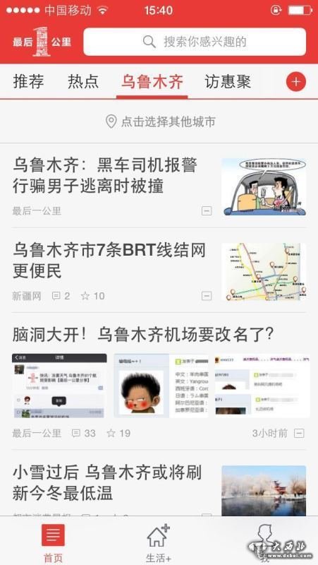 读者纷纷推荐《最后一公里》移动客户端