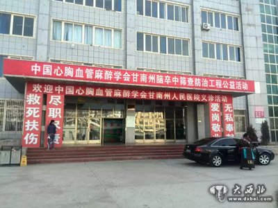 中国心血管知名专家教授赴甘南藏区送温暖