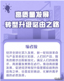 漫评|高质量发展，转型