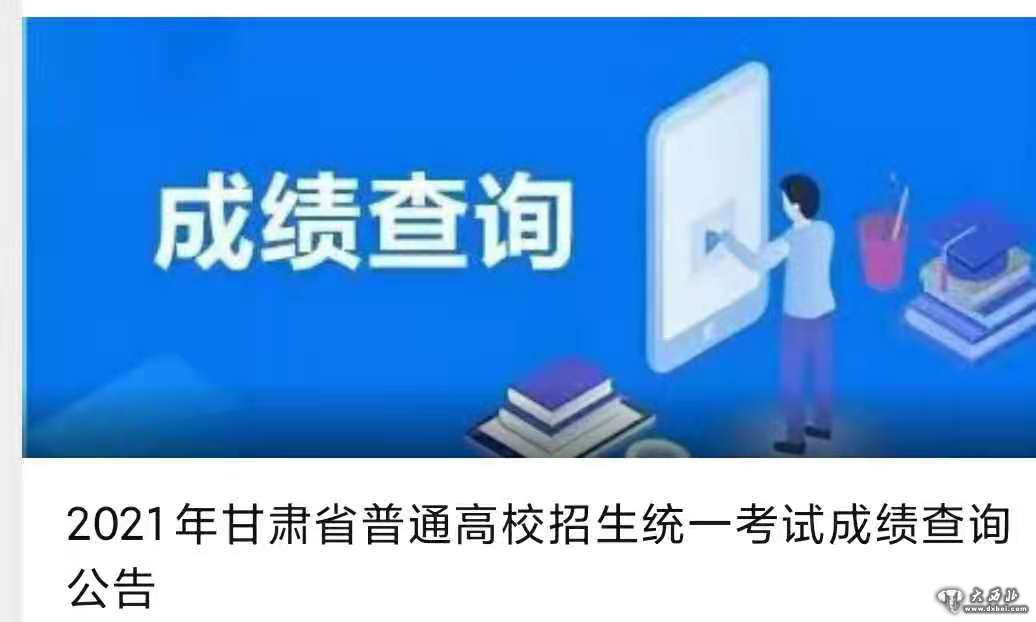 2021年甘肃省普通高校招